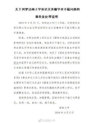 图片来源：湖南大学官方微博