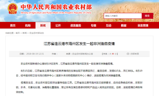 江苏连云港发生非洲猪瘟疫情 发病615头死亡88头