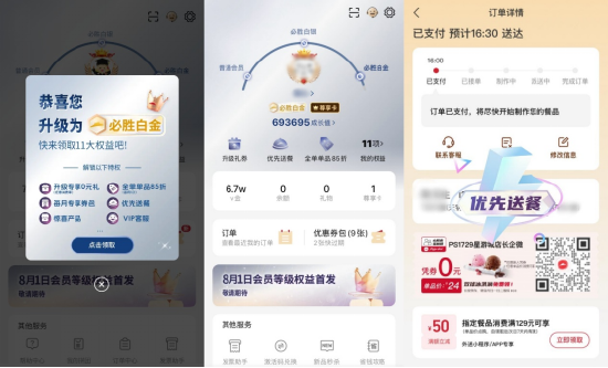 必胜客APP中白金会员的页面