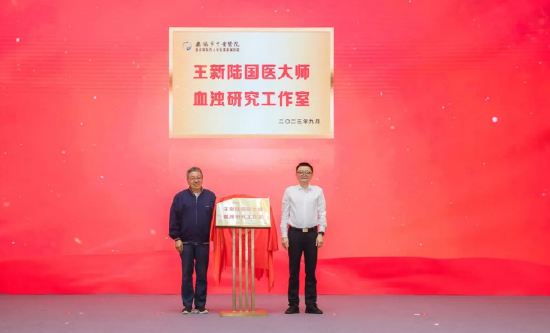 副市长秦咏薪、国医大师王新陆共同为“王新陆国医大师血浊研究工作室”揭牌