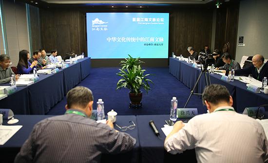 中华文化传统中的江南文脉分论坛