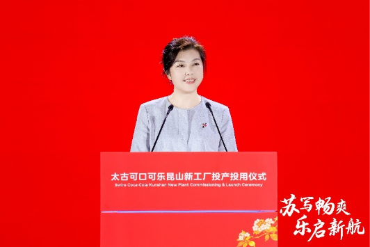 上海申美饮料食品有限公司总经理李红敏在新厂开业仪式上致辞