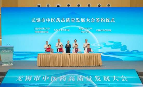 无锡市中医医院分别与香港中文大学中医学院、上海中医药大学附属曙光医院进行签约