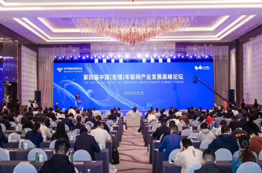 第四届中国(无锡)车联网产业发展高峰论坛现场