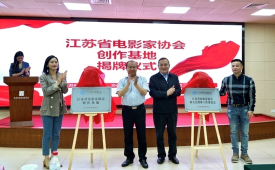 省影协新文艺群体工作委员会、省影协创作基地同时揭牌
