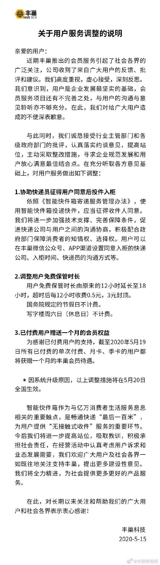 图片来源:深圳市丰巢科技有限公司官方微博