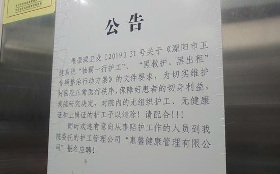 5月13日,溧阳市中心医院住院楼电梯内张贴着清退“黑护工”的公告。新京报记者 海阳 摄