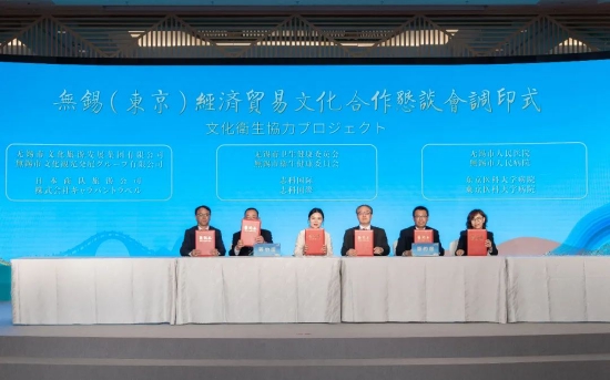 在无锡(日本)经贸文化合作交流会上签约