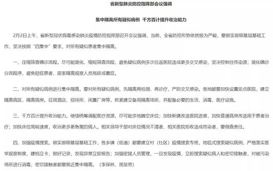 湖北省新型冠状病毒感染肺炎疫情防控指挥部决定对所有疑似患者进行集中隔离。图片来源：湖北省人民政府官网