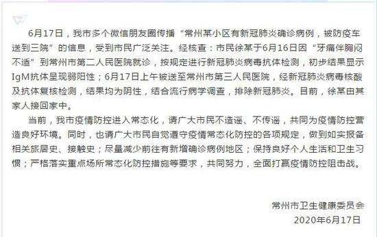 新冠肺炎|网传一市民确诊被送医 常州卫健委：检测后排除新冠肺炎