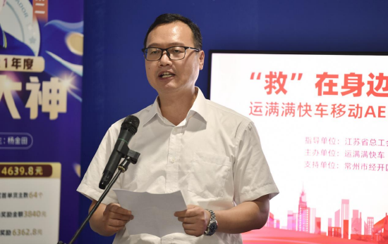 江苏省总工会劳动和经济工作部副部长董雷讲话