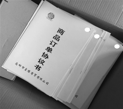 涉案公司与客户签订的《商品订单协议书》。警方供图