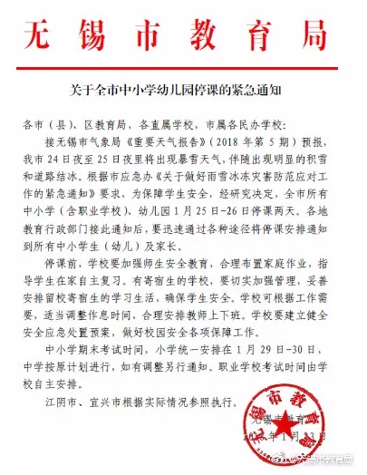 无锡市教育局:关于全市中小学幼儿园停课的紧