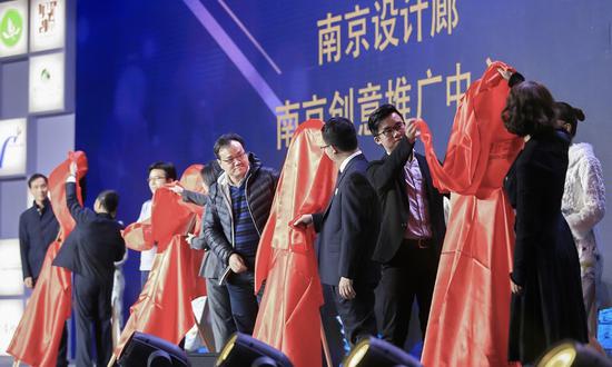 南京创意推广中心揭牌仪式