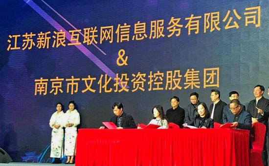南京文投集团与新浪江苏签订战略合作协议
