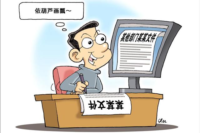 防止“做虚功” 江苏用硬举措整治形式主义官僚主义