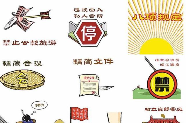 6月江苏查处违反中央八项规定精神问题355起