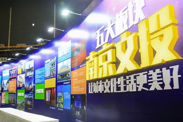 南京市文投集团2018年度品牌推介暨项目招商会成功举办