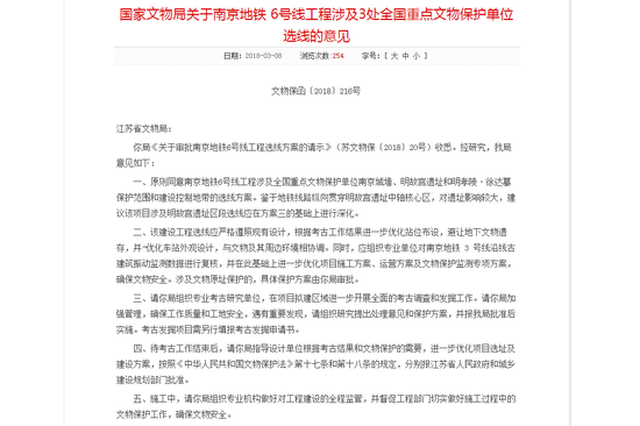 南京地铁6号线选线获国家文物局批复 这些站点终确定