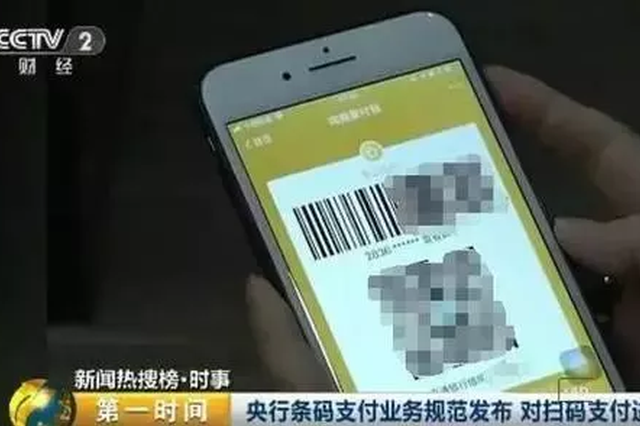央行出手！微信扫码支付将限额 每天最多花这个数