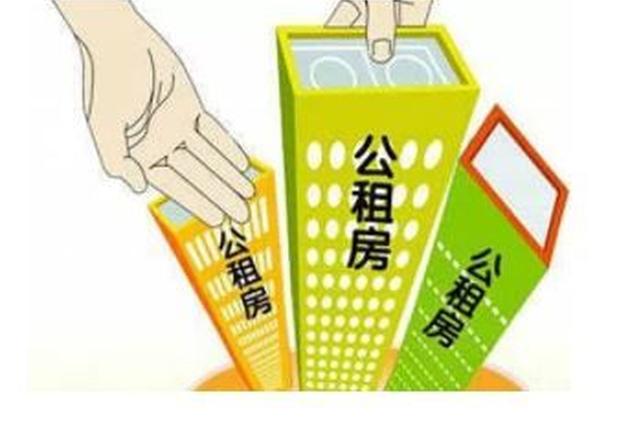 扬州市区公租房新增租赁补贴方式 最高补贴9成租金