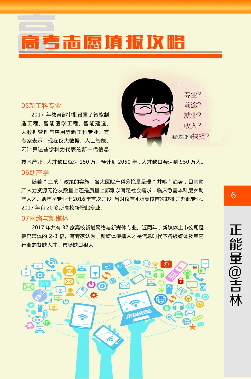 吉林省2018年总人口_吉林省2018年留学回国人员及回吉人才交流活动大会成功举(2)