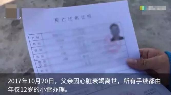 为进孤儿院准备材料12岁的他独自办亡父死亡证明