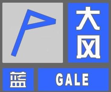 万博manbetx客服市气象台4月28日7时50分发布大风蓝色预警