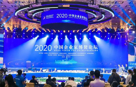 2020中国企业家博鳌论坛现场