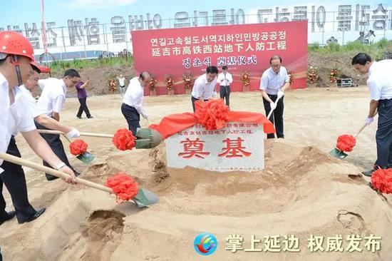 6月29日,延吉高铁西站地下人防工程奠基仪式隆重举行。