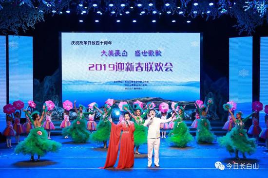 大美长白 盛世欢歌--长白山2019迎新春联欢会