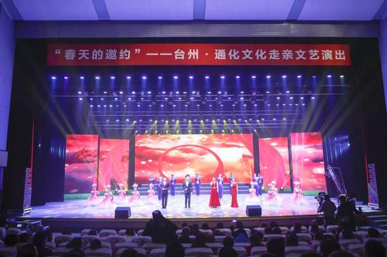 “春天的邀约”——台州与通化文化走亲文艺演出在通化市成功举办