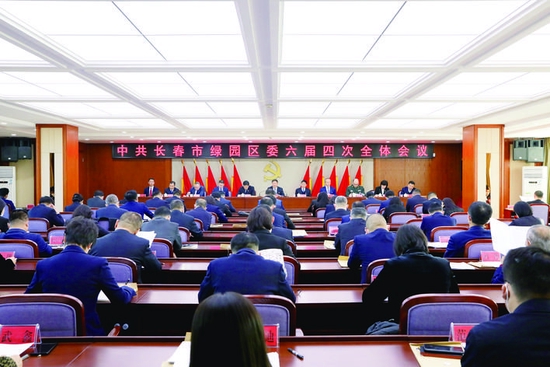 12月7日，中共长春市绿园区委六届四次全体会议召开。