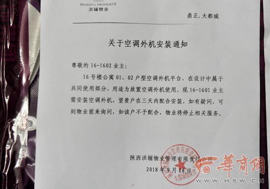 物业:合同没注明,但空调外机必须这样装