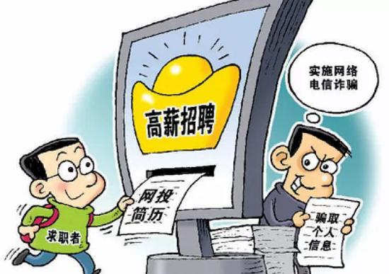 ↑求职者要提防招聘陷阱。徐骏作 新华社发