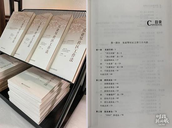 △《吴亚琴社区工作法》一书(总台央视记者赵化拍摄)