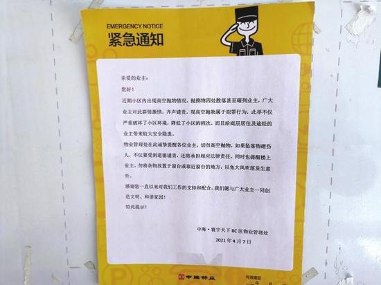物业已贴出提醒通知