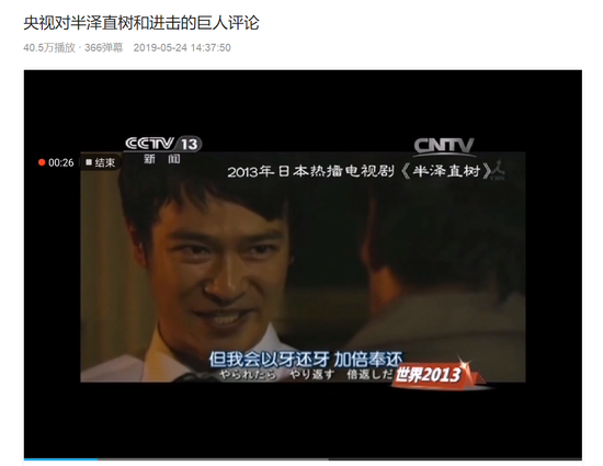央视评论《半泽直树》