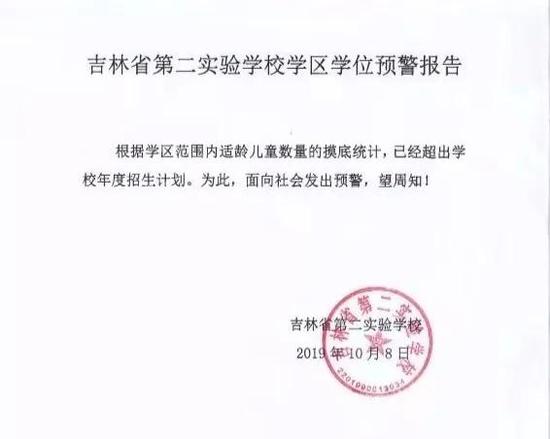 吉林省第二实验学校: