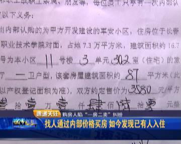 女子没等入住房子已有主 想维权却难寻地产商