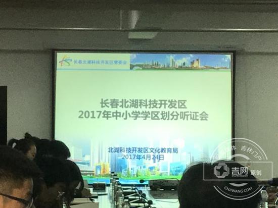 图片2_副本.jpg 北湖科技开发区召开2017年中小学学区划分听证会