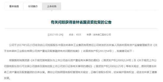吉林森工官网截图 吉林森工官网截图