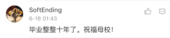 16.png 早已毕业的学子在这个美丽的季节,仍不忘母校,祝福母校。