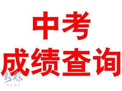 2017长春中考裸分最高分635.5!六科满分!