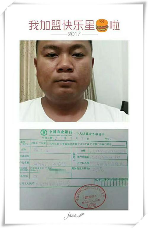 陈先生相信快乐星汉堡加盟总部的专业,在没到总部考察的情况下,直接隔空汇款。因为他信赖快乐星品牌,能够真正为他带来财富。