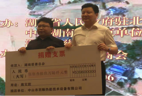 (羽顺热能技术设备有限公司北京办事处主任陈智代表捐赠)
