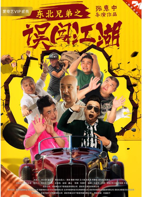 马金萍编剧,曹瑞,李大强,刘伯勋,王筝(演员)出演的东北喜剧电影《东北