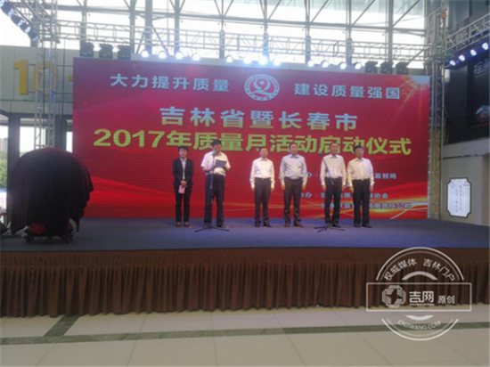 启动仪式在长春市欧亚卖场举行