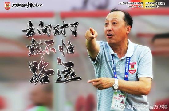 亚泰发布对阵恒大赛前海报