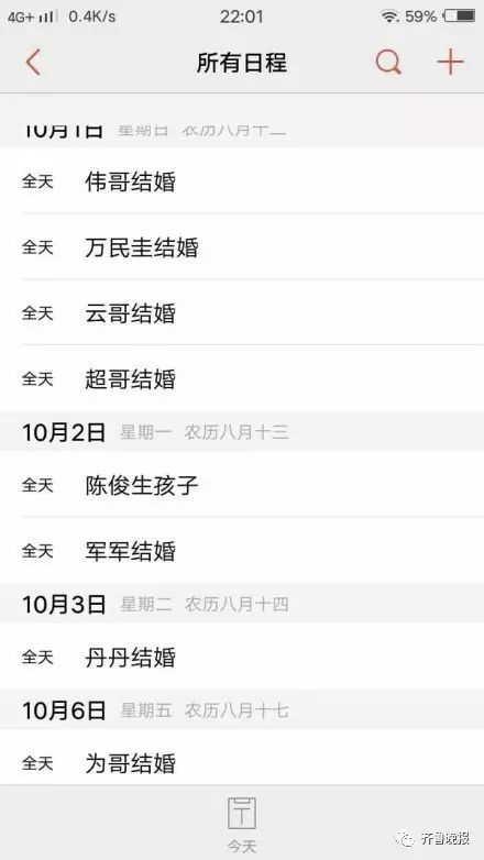 最让人糟心的是成了老妈催婚的理由